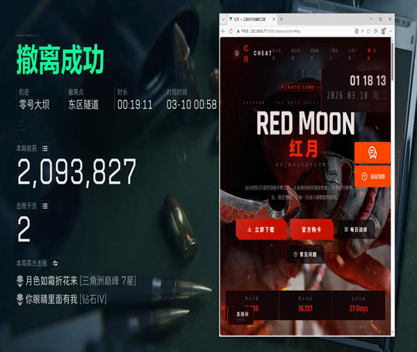 pc端三角洲外挂介绍软件效果